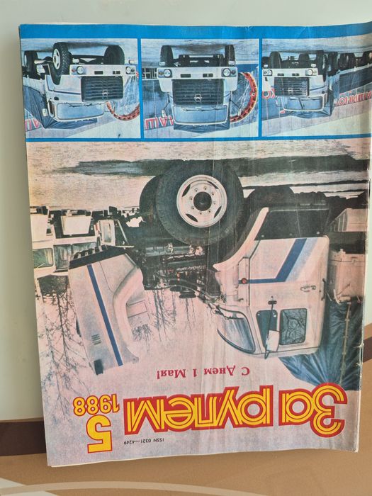 За рулем 1988 г.