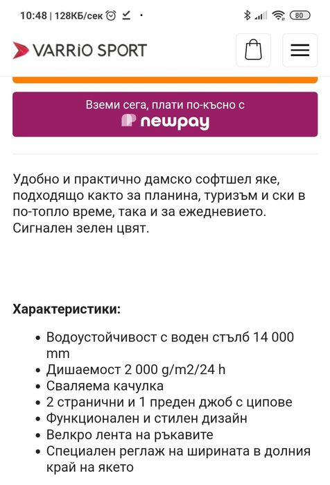 Туристическо яке Adler