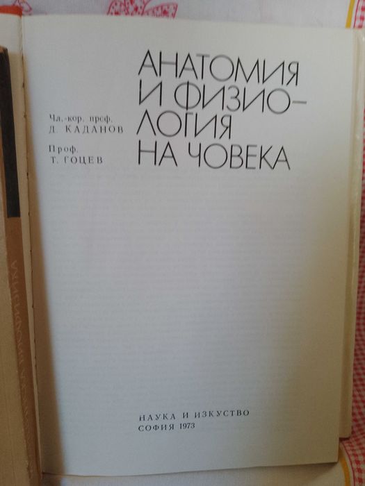 Две книги за студенти по медицина