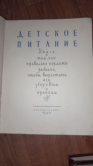 Книга Детское питание 1958