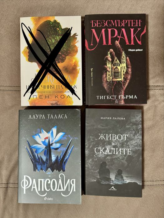 Книги, нови или без забележки