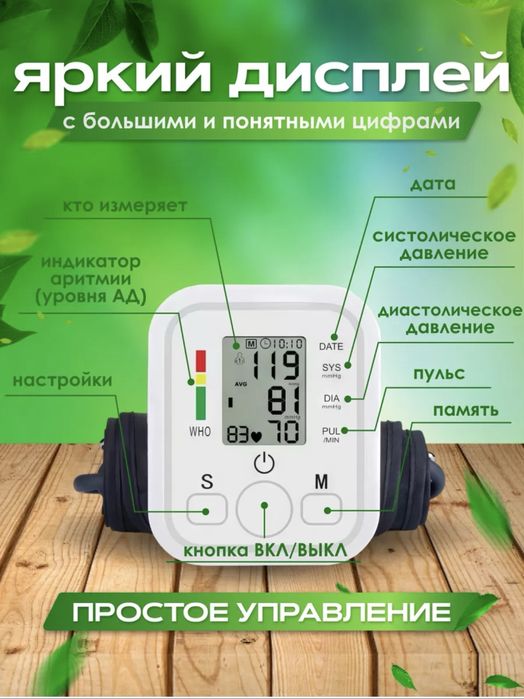 Тонометр автоматический с русской озвучкой