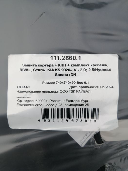 Продам защиту двигателя