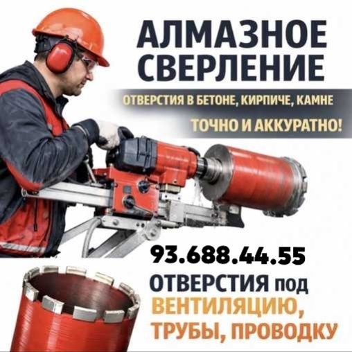 Алмазное сверление.