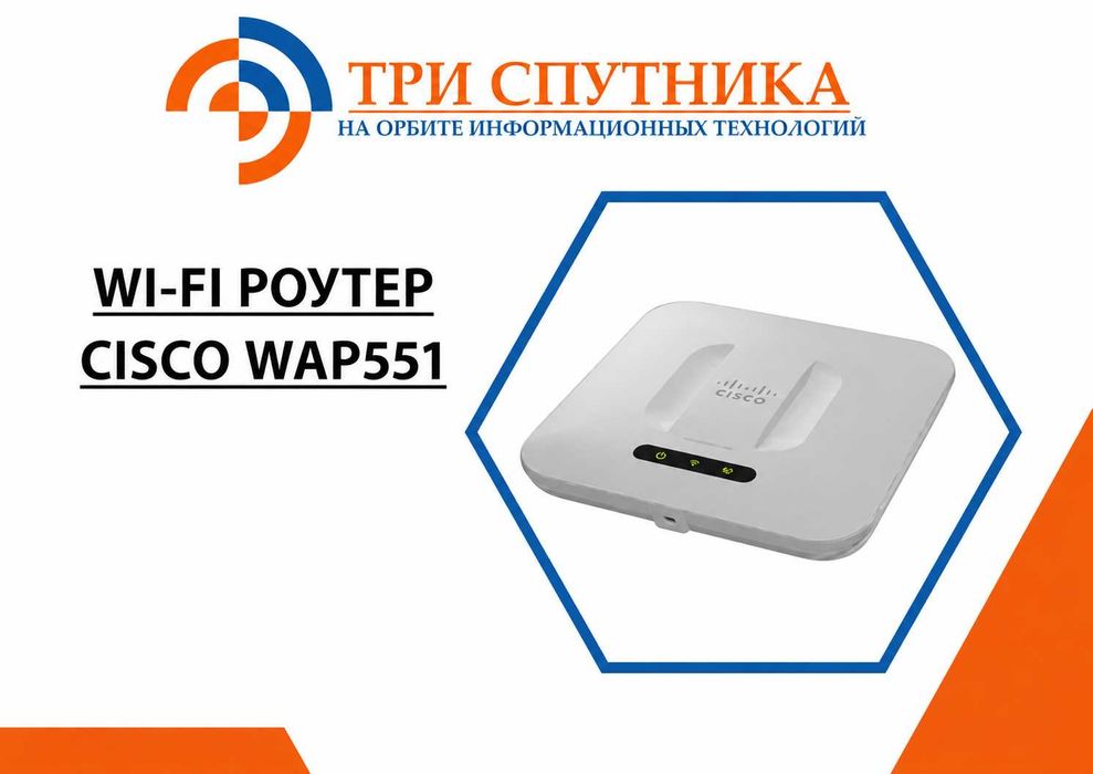 Wi-Fi роутер Cisco WAP551 с гарантией и документами!
