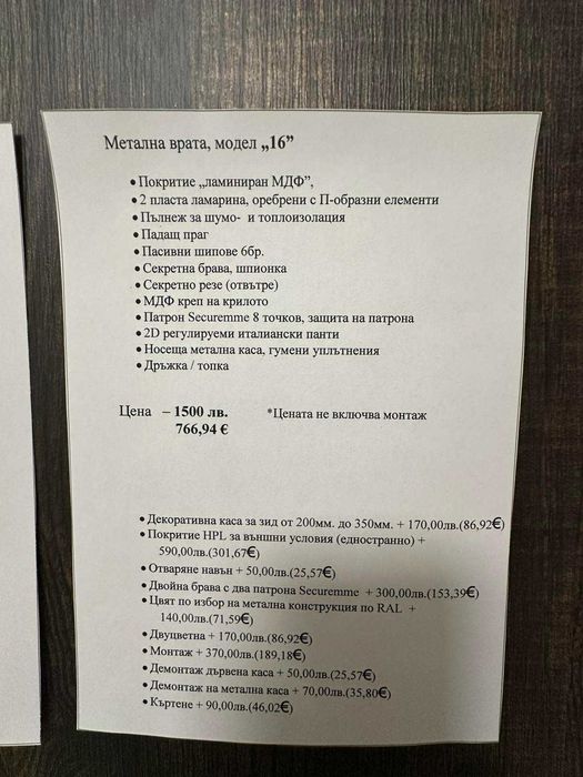 Входни врати - мостри намалени на 50%