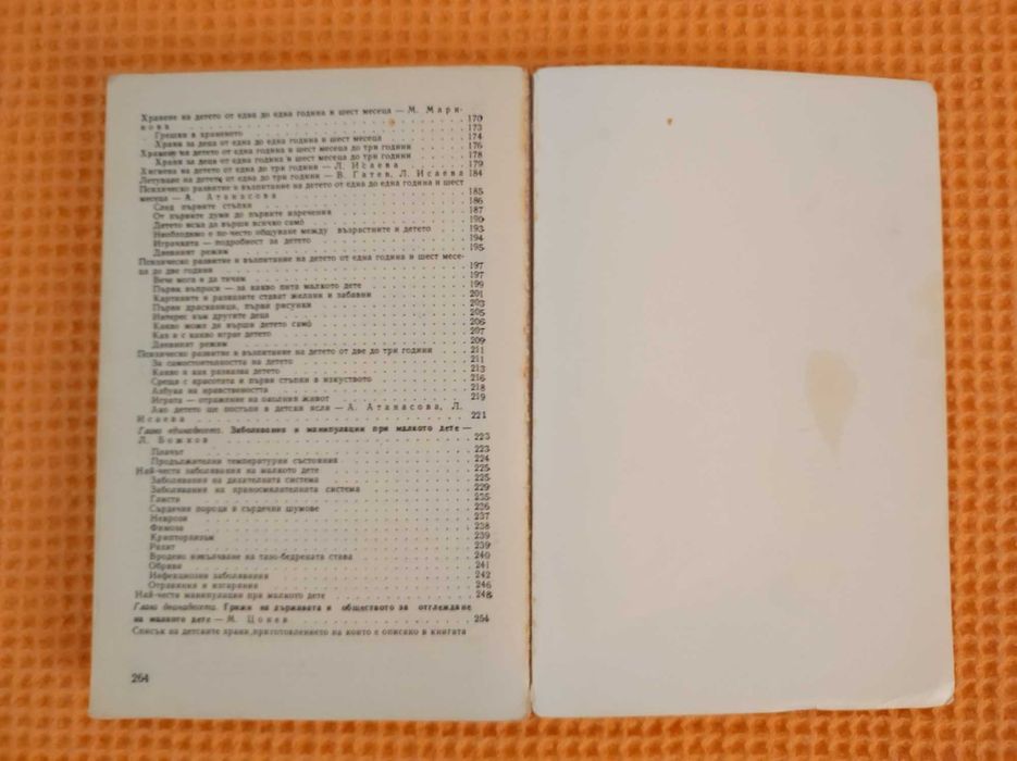 Отглеждане и възпитание на малкото дете