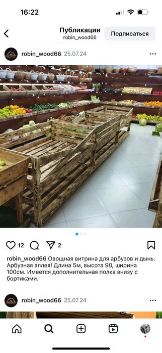 Полка для арбузов