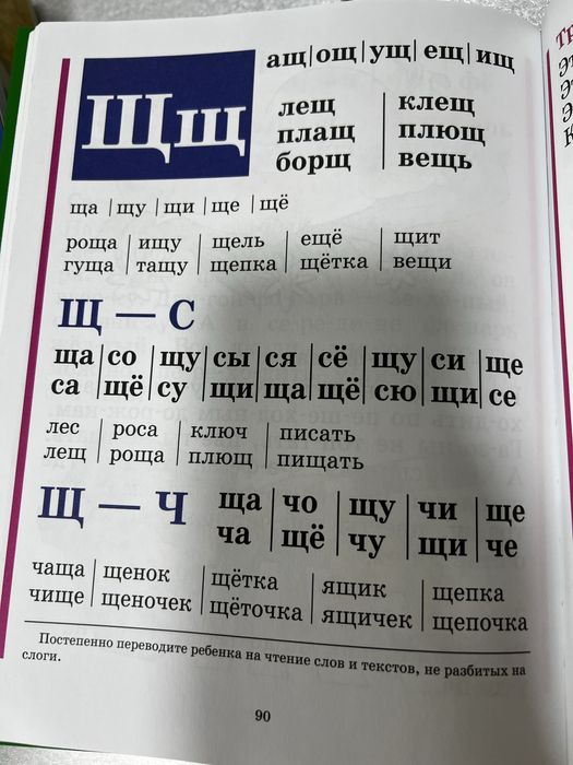 Букварь для школьников