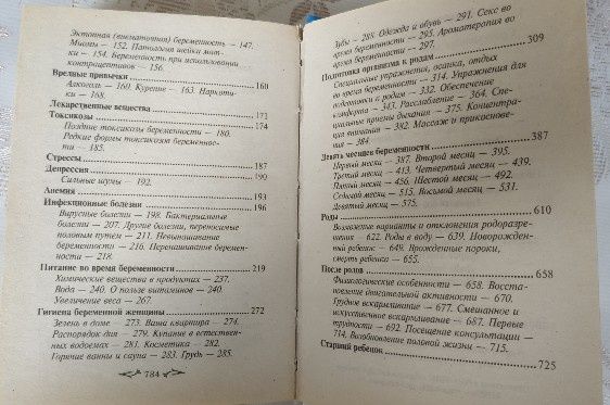 Книга для будущих мам