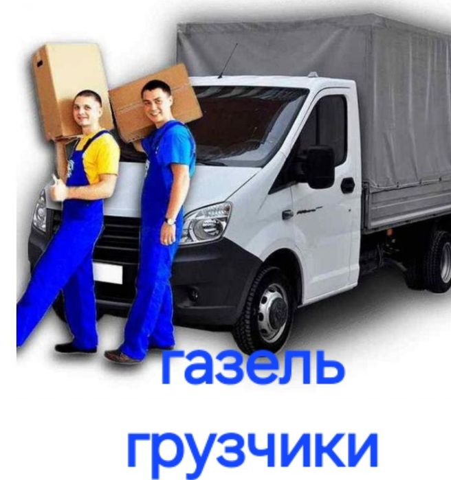 Газель грузчики в любое время