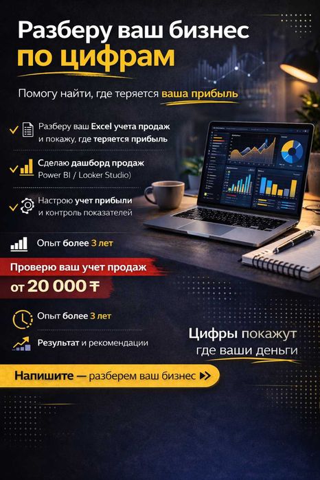 Разберу ваш Excel учет продаж и прибыль
