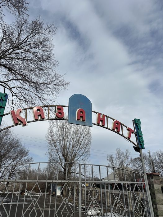 Арзан жер сатылады арай