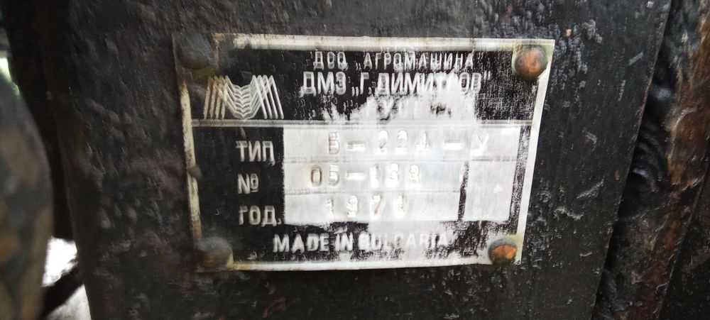 Болгар 224 Уширен