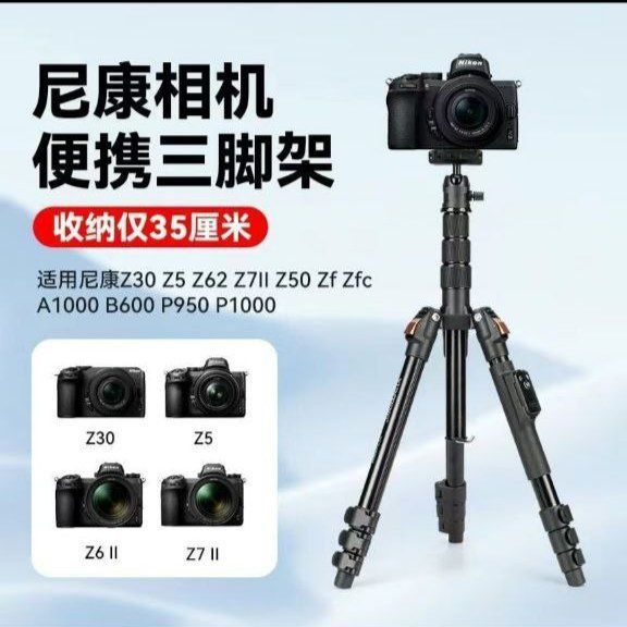 Портативный штатив