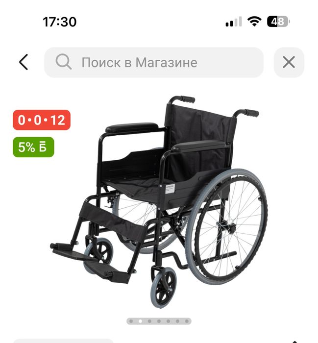 Коляска инвалидная