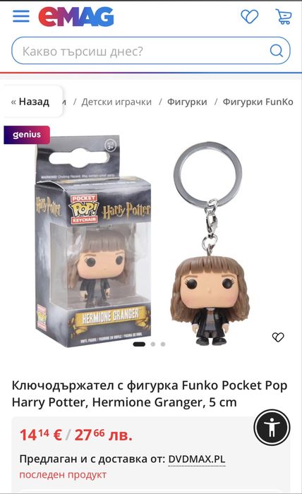 Ключодържател с фигурка Funko Pocket Pop Harry Potter, Hermione Granger, 5 cm