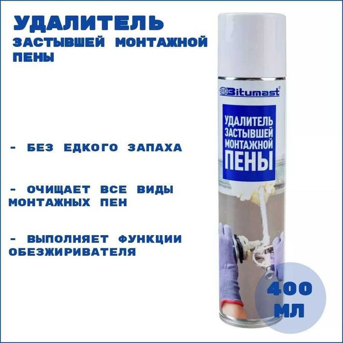 Смывка очиститель пены с пистолета! Открыты до 23:00! Доставка!