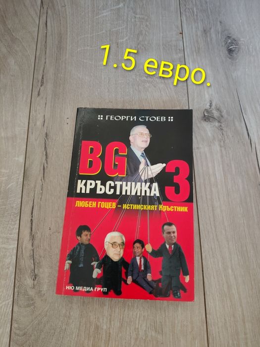 18 КНИГИ НА СУПЕР ЦЕНА! | Поотделно или ВСИЧКИ за 35 €!