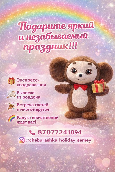 Аниматоры 24/7  Поздравления и Веселья!!!