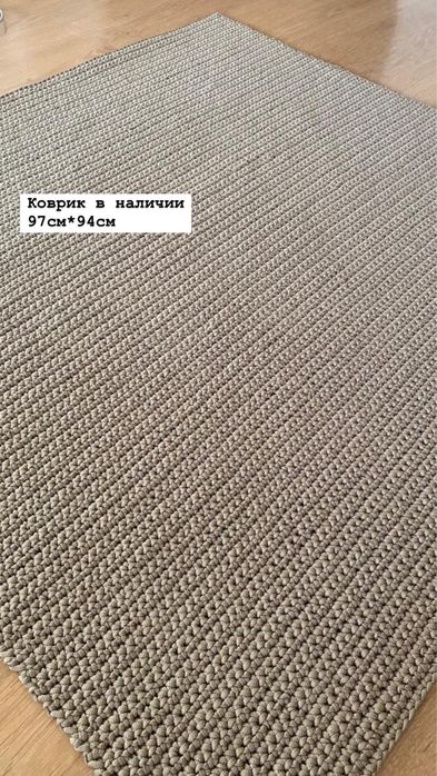 Джутовый коврик ковер