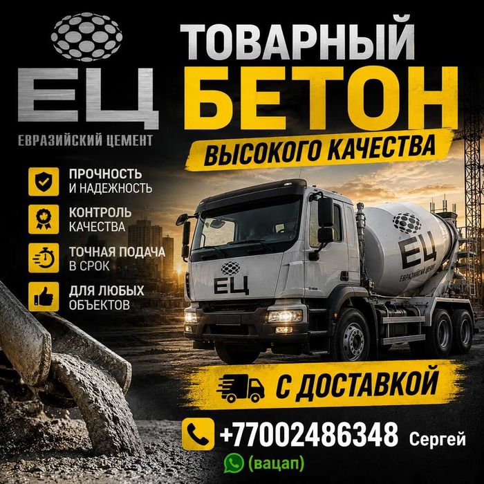 Товарный бетон караганда