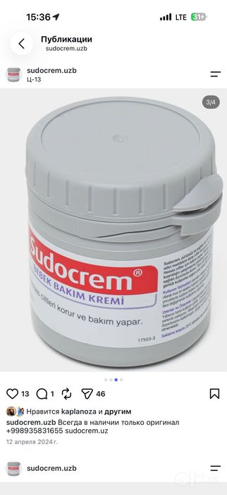 Sudocrem 60 gr detskiy krem крем от раздражения