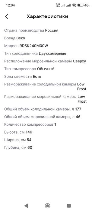 Холодильник Беко