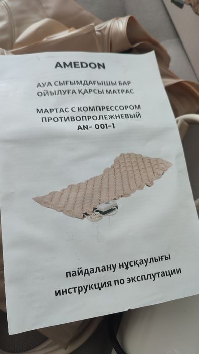 Противопролежневый матрас