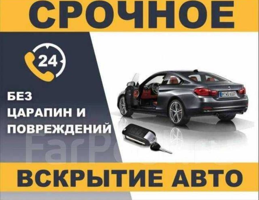 Вскрытие авто. Уральск,