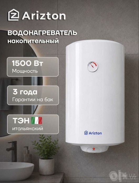 Аристон Водонагреватель скидка 25% Arizton доставка текин