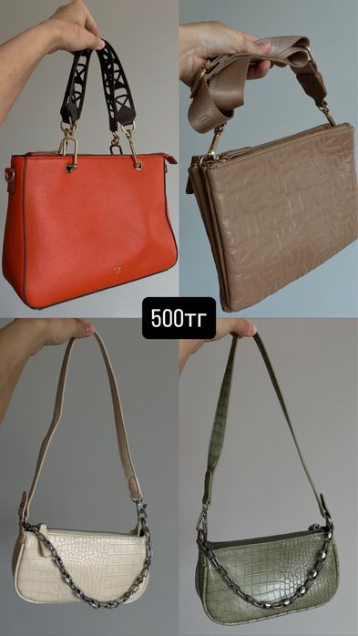 Сумки от 500 тг.