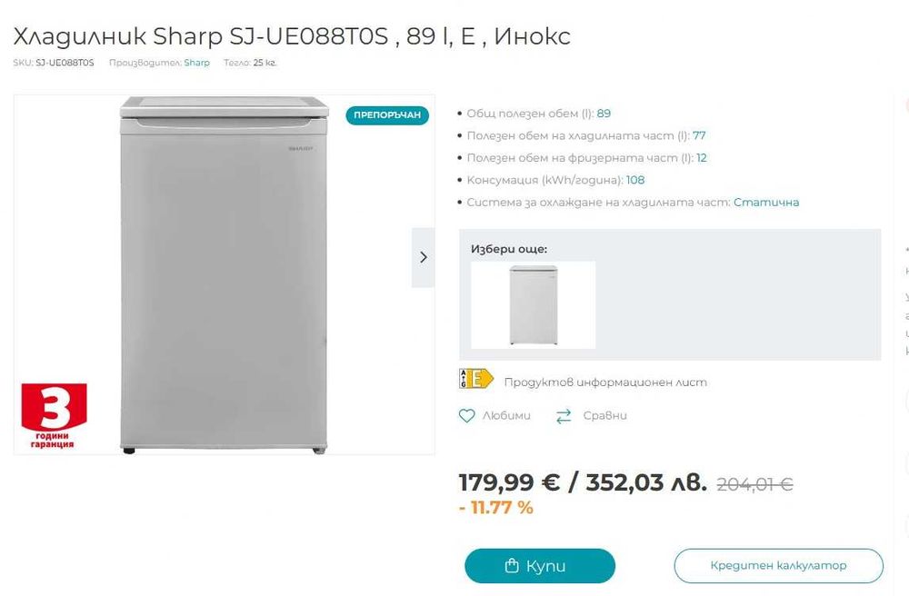 Sharp хладилник в гаранция, 89 Литра Инокс, Fridge, минибар, фризер,  SJ-UE088T0S