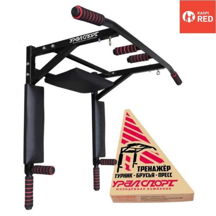 Турник 3в1 "Урал спорт" Турник-брусья-пресс. Рассрочка , скидки