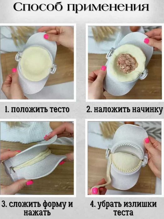 Форма для лепки пельменей