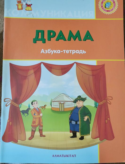 Книги 5+ Алматы китап