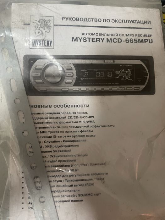 Магнитофон mystery юсб аукс диск