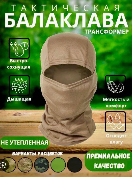 Тактическая балаклава. Маска для лица. Yuzga niqob Balaklava