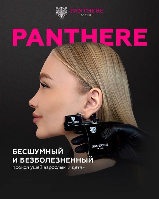 Прокол ушей с выездом на дом