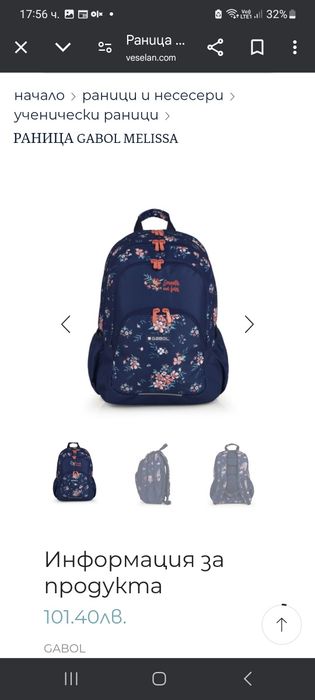 Училищна раница gabol