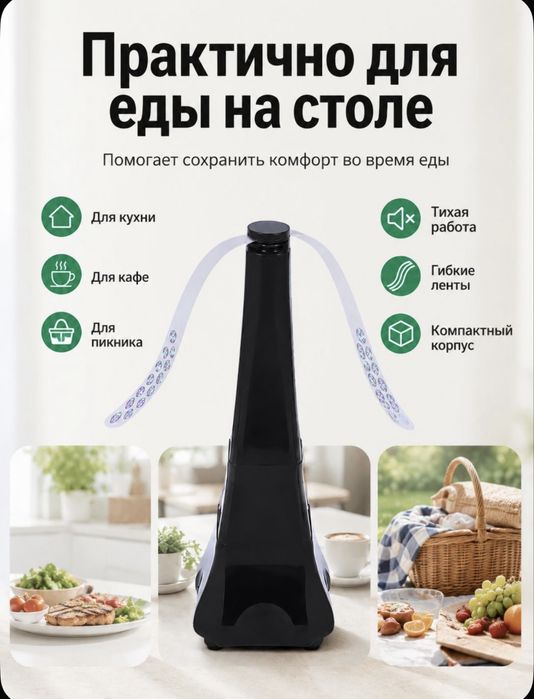 Отпугиватель мух и комаров