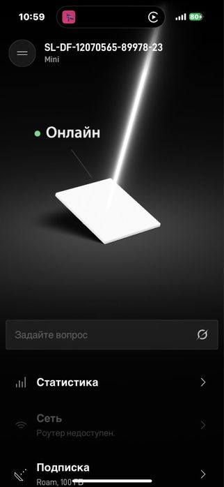 Starlink активация