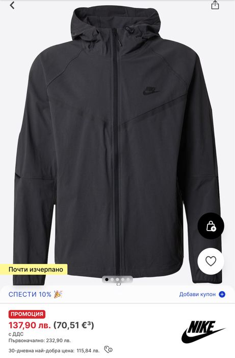 Преходно яке Nike Sportswear