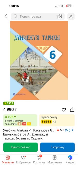 Дүниежүзі тарих кітаптар 5-10 сынып