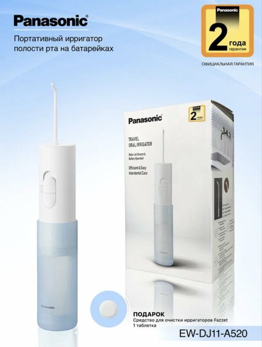 Ирригатор Panasonic EW-DJ11