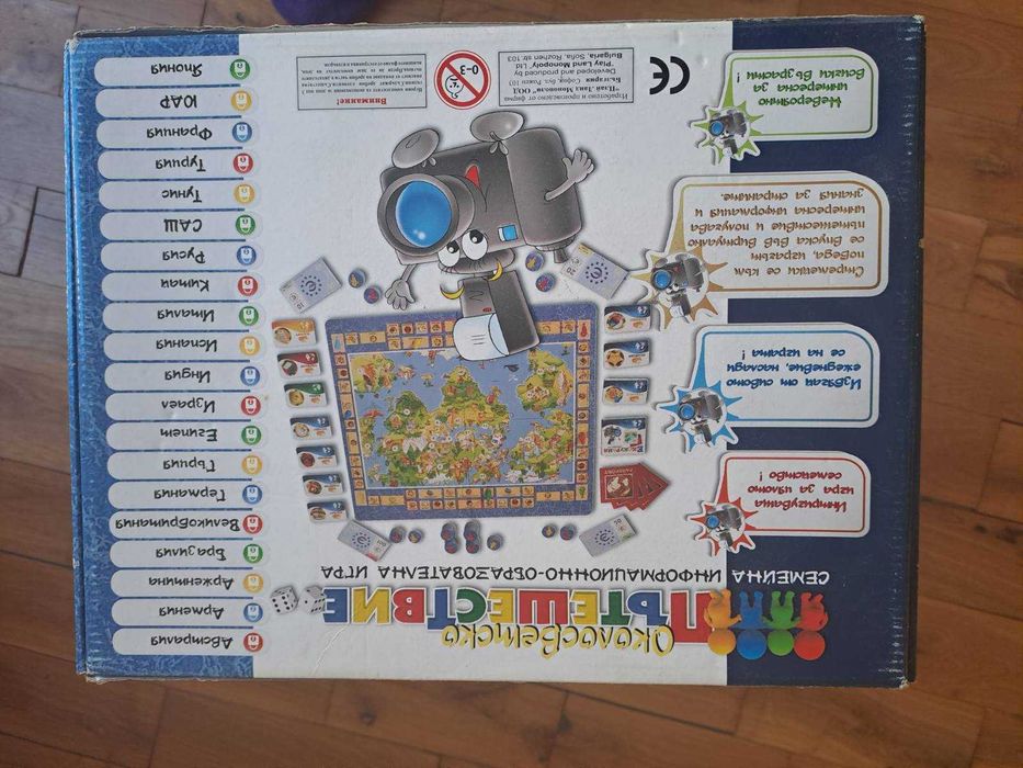 Игра Околосветско пътешествие