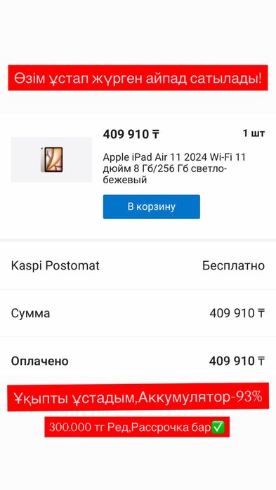 Айпад сатылады! Бір қолдан ұсталған