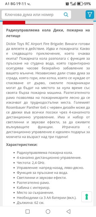 Голяма пожарен камион с дистанционно