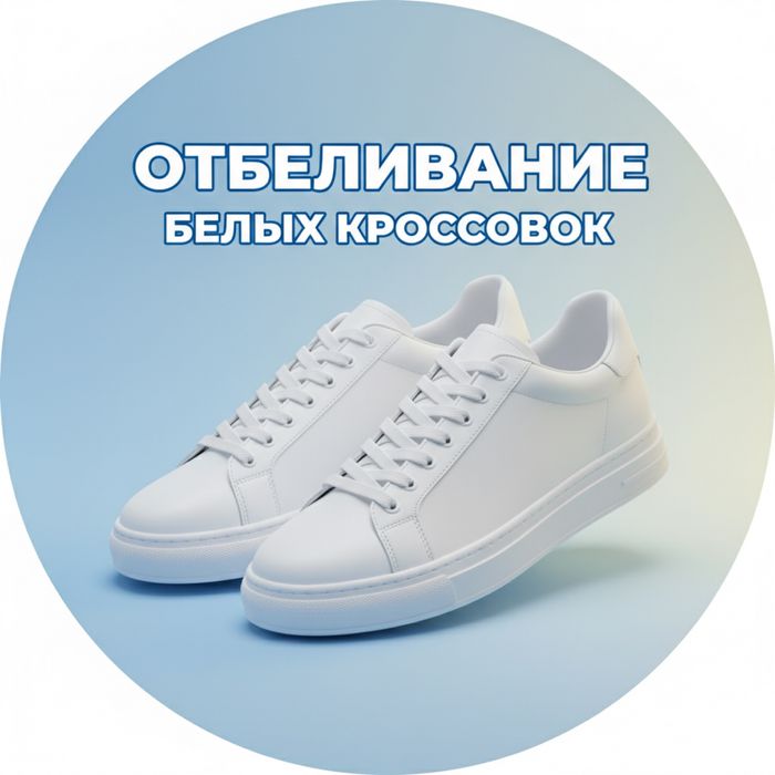 Чистка обуви в Астане