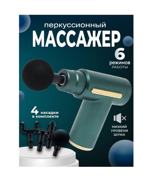 Массажер пистолет